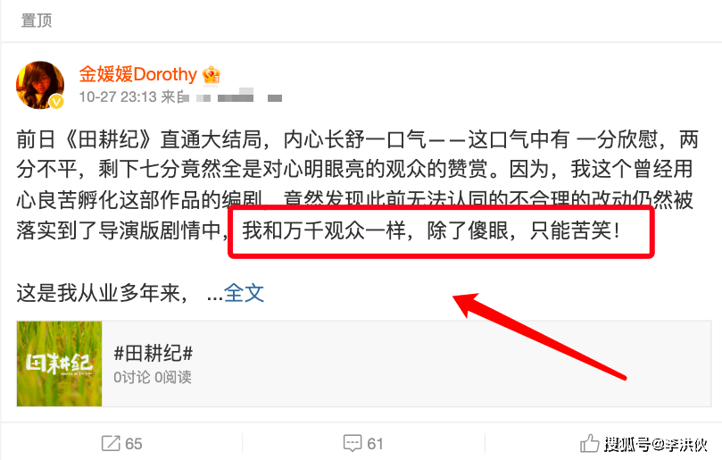 热播剧《田耕纪》的编剧金媛媛发布长文，对该剧的导演和制片人的控诉和吐槽(图10)