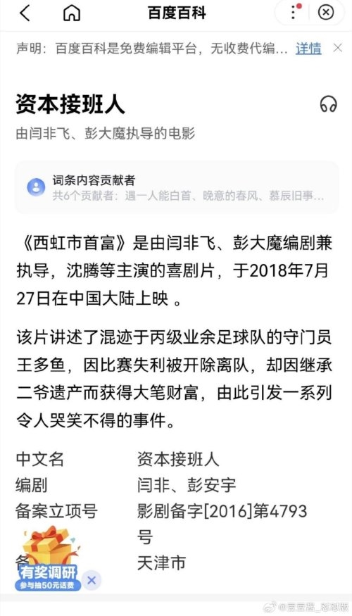 曝开心麻花喜剧《西虹市首富》将重拍 沈腾、马丽主演