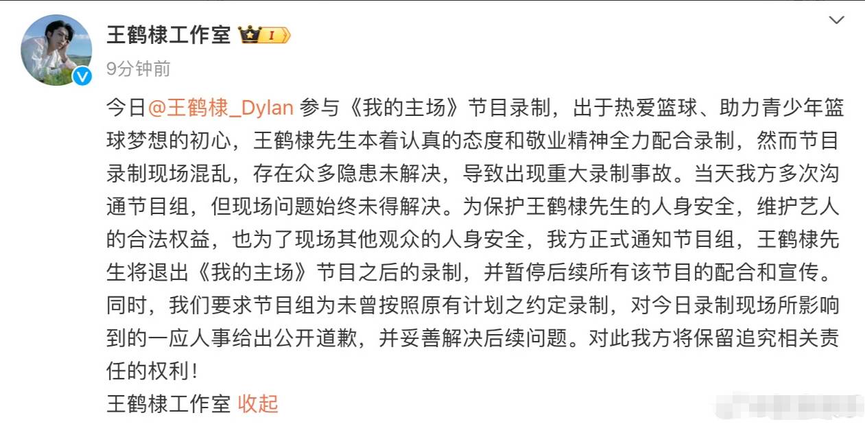 王鹤棣在参加综艺节目时出现录制事故，导致王鹤棣被粉丝疯狂围拥(图1)