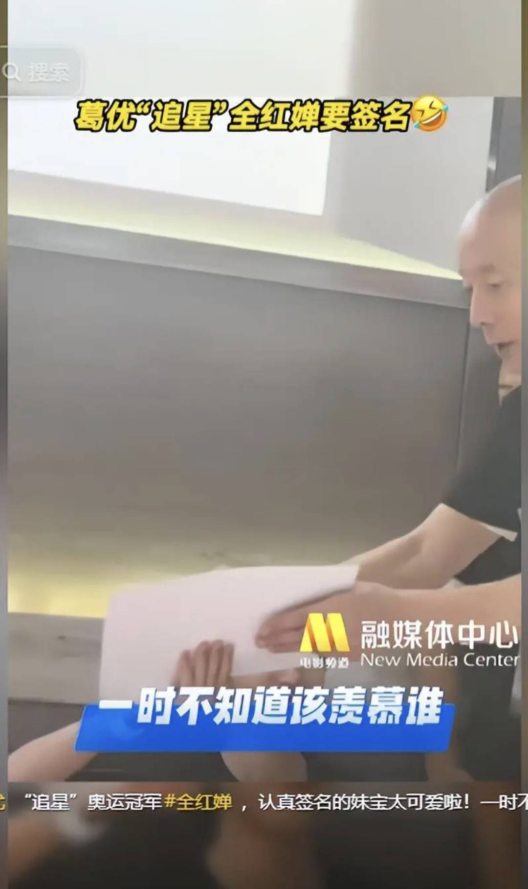 没想到有生之年还能看到全红婵和葛优的梦幻联动，真文体不分家了！(图9)