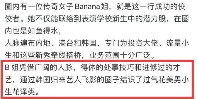 狗仔曝某男明星塌房大瓜，劈腿长腿女友和号称圈内老鸨的B姐欲拒还迎纠缠不清(图1)