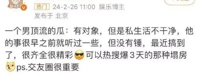 狗仔曝某男明星塌房大瓜，劈腿长腿女友和号称圈内老鸨的B姐欲拒还迎纠缠不清(图29)