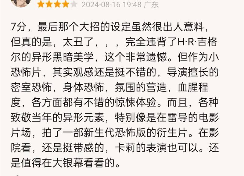 好莱坞大片终于强势回归，《异形：夺命舰》一刀未剪，恐怖程度也不断升级，血浆、酸液、猎杀高密度出现(图15)