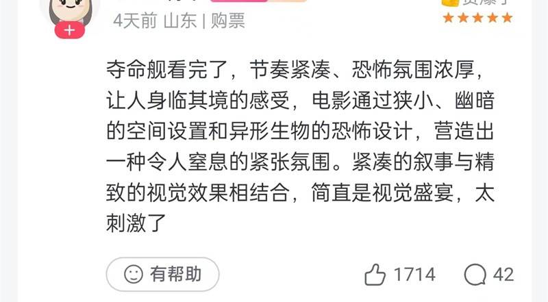 好莱坞大片终于强势回归，《异形：夺命舰》一刀未剪，恐怖程度也不断升级，血浆、酸液、猎杀高密度出现(图14)