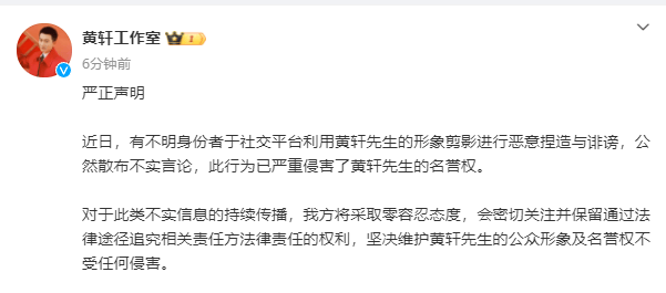 黄轩工作室回应网传被曝家暴且因打架被拘留过：会密切关注并保留通过法律途径追责(图2)