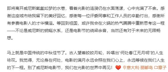 章子怡发长文告别威尼斯电影节：11天满满当当的评审工作让我更加坚信，电影是人类共通的交流媒介(图2)