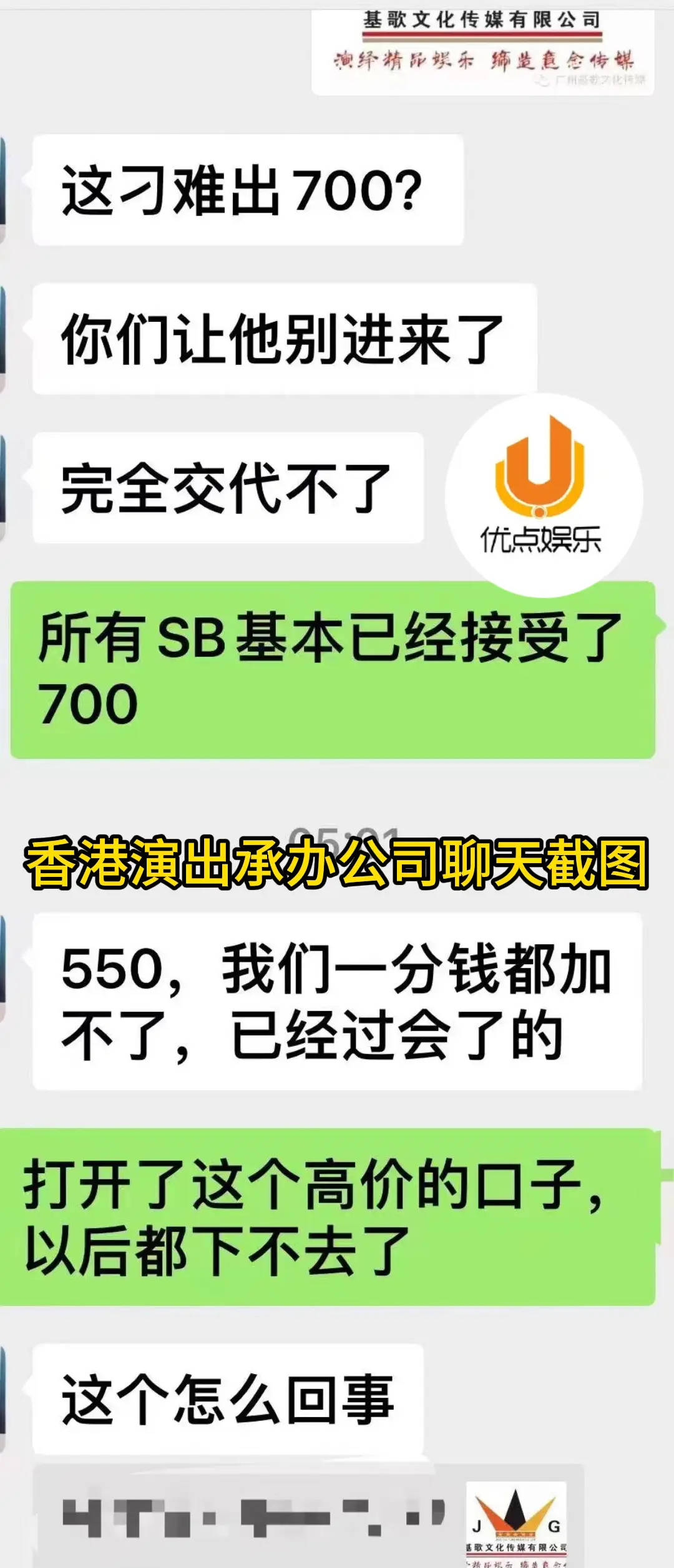 爆侃爷香港演唱会索要天价 ，由谈好的500万涨到700万(图5)