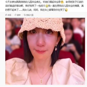 谢娜参加双胞胎女儿毕业典礼，坐在台下感动洒泪