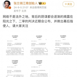 张兰晒多张汪小菲胜诉判决书：“网络不是法外之地”